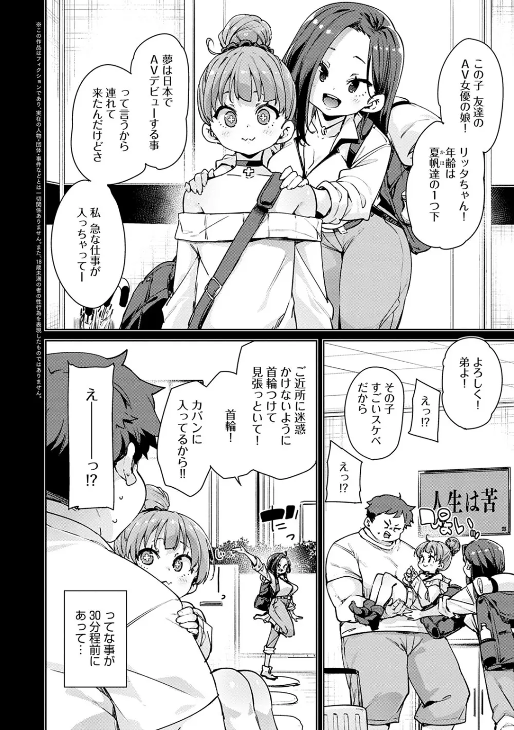 えちえち成長記録 Page.153