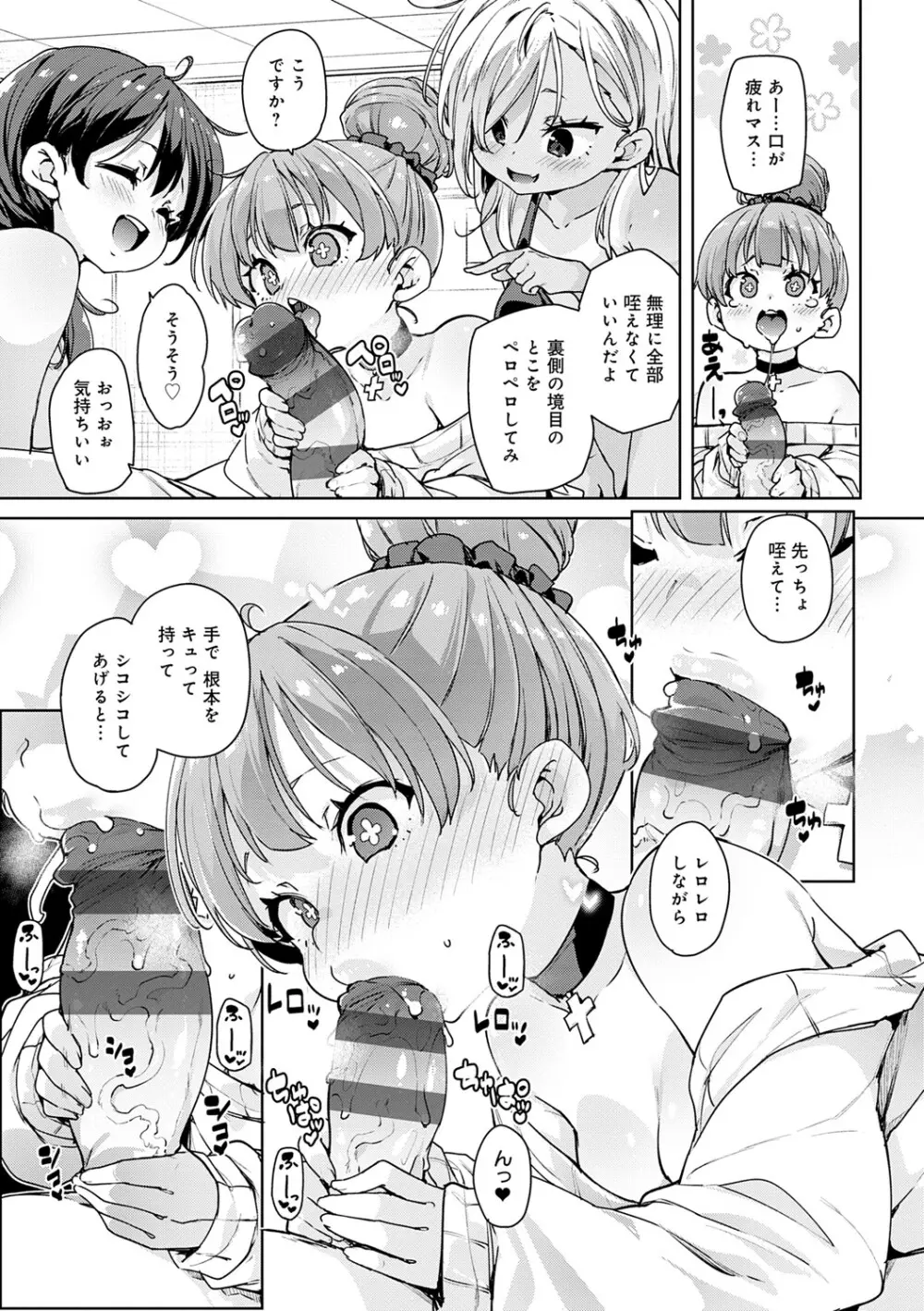 えちえち成長記録 Page.160