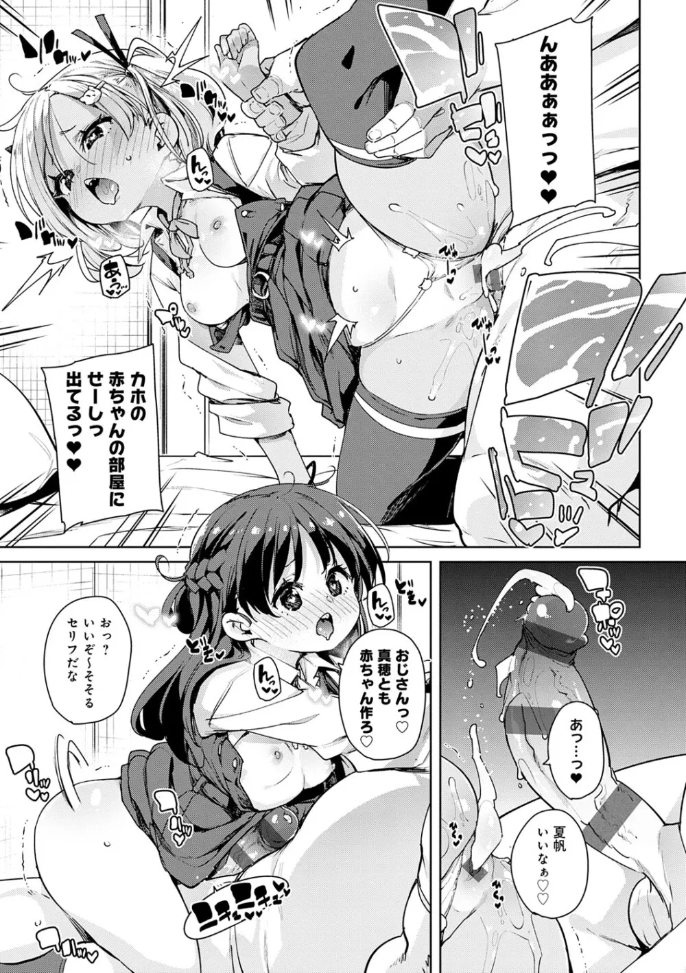 えちえち成長記録 Page.26