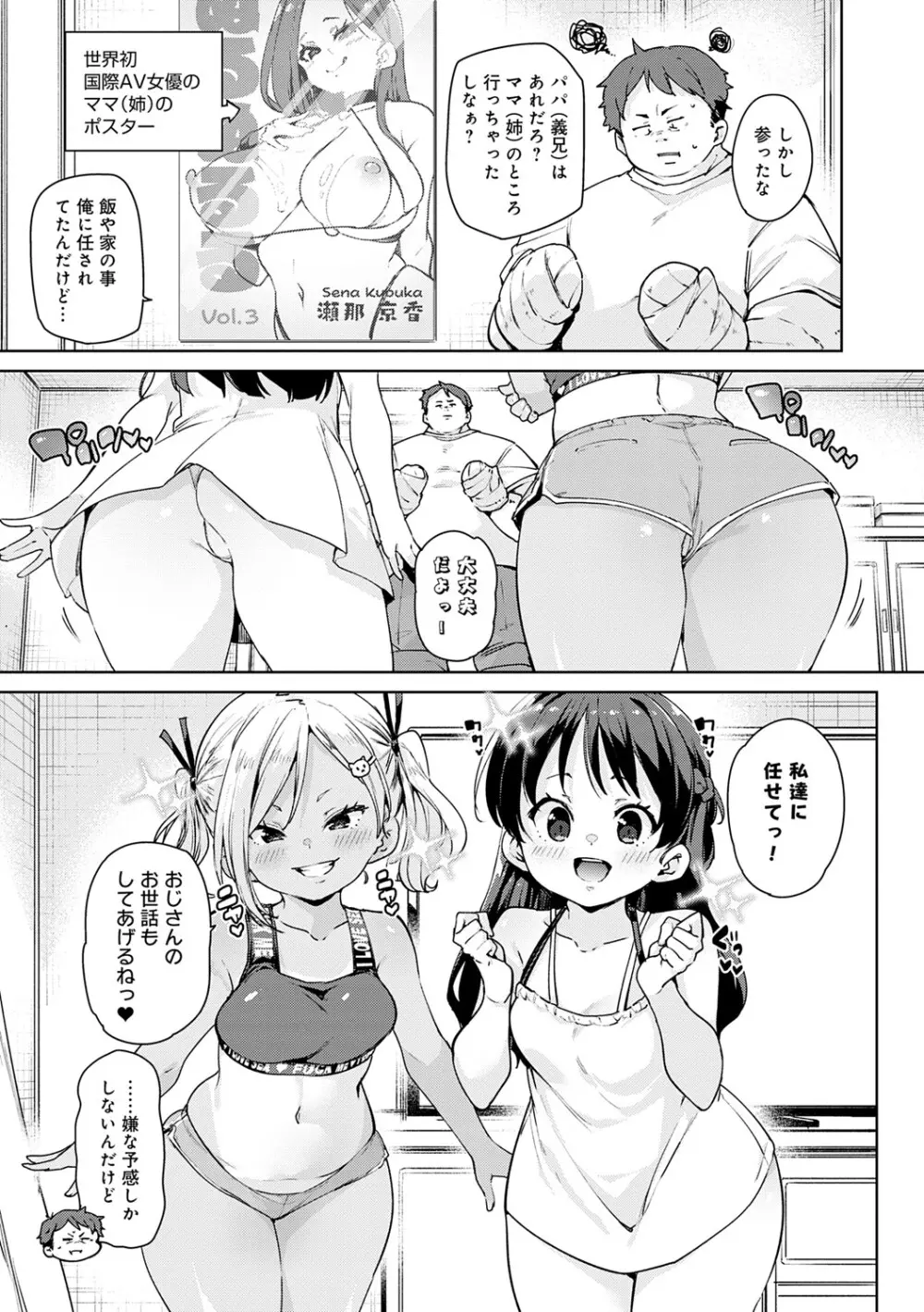 えちえち成長記録 Page.36