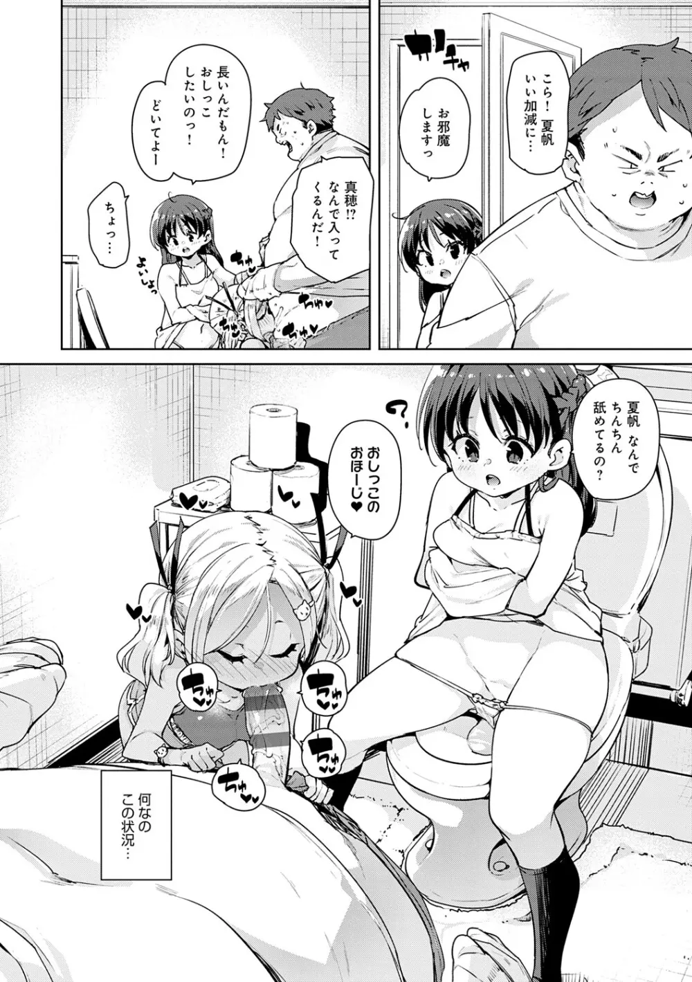 えちえち成長記録 Page.39