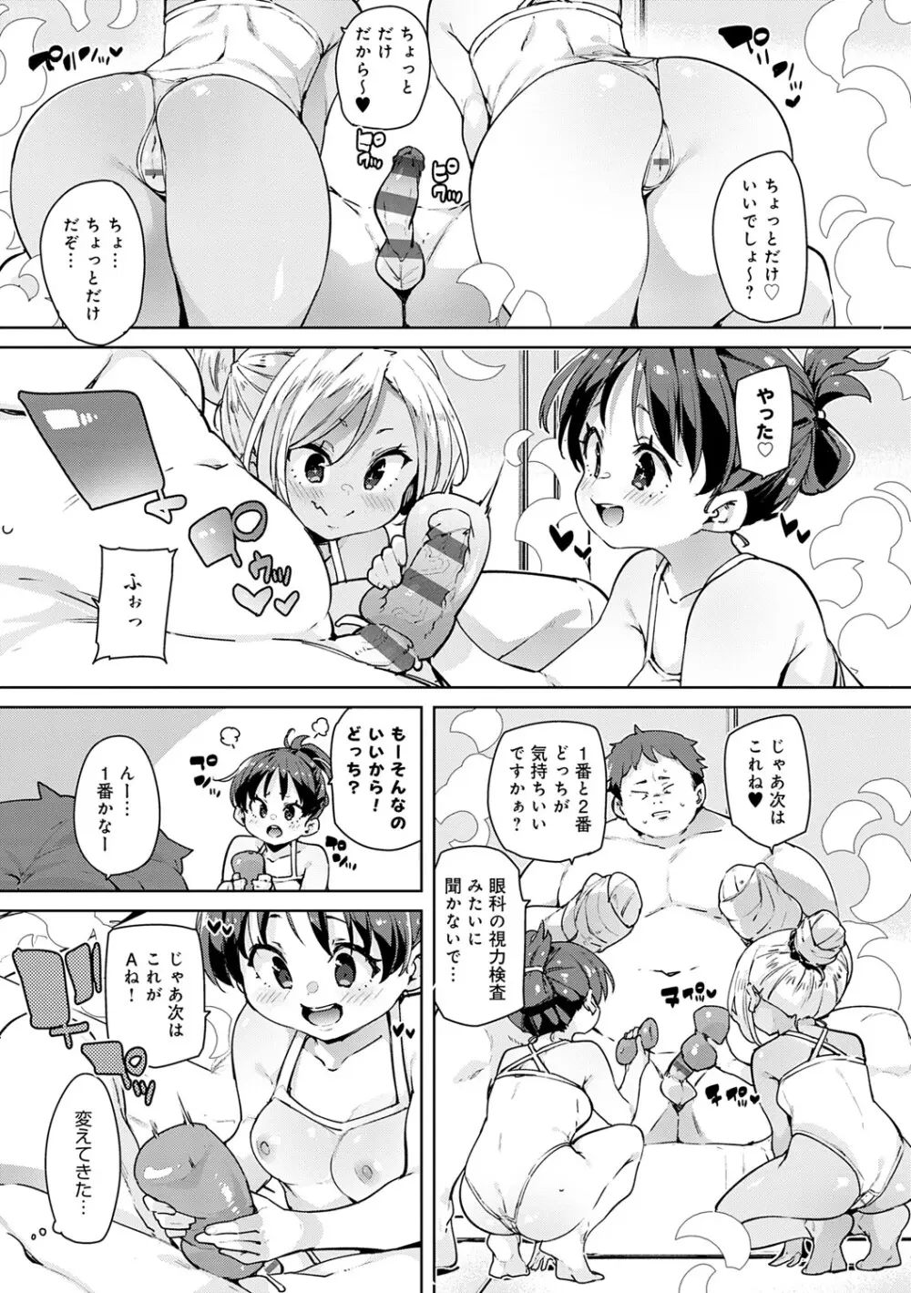 えちえち成長記録 Page.44