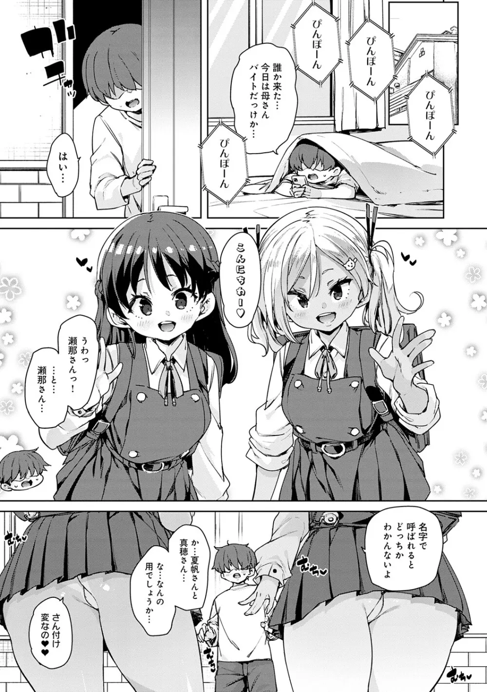 えちえち成長記録 Page.62