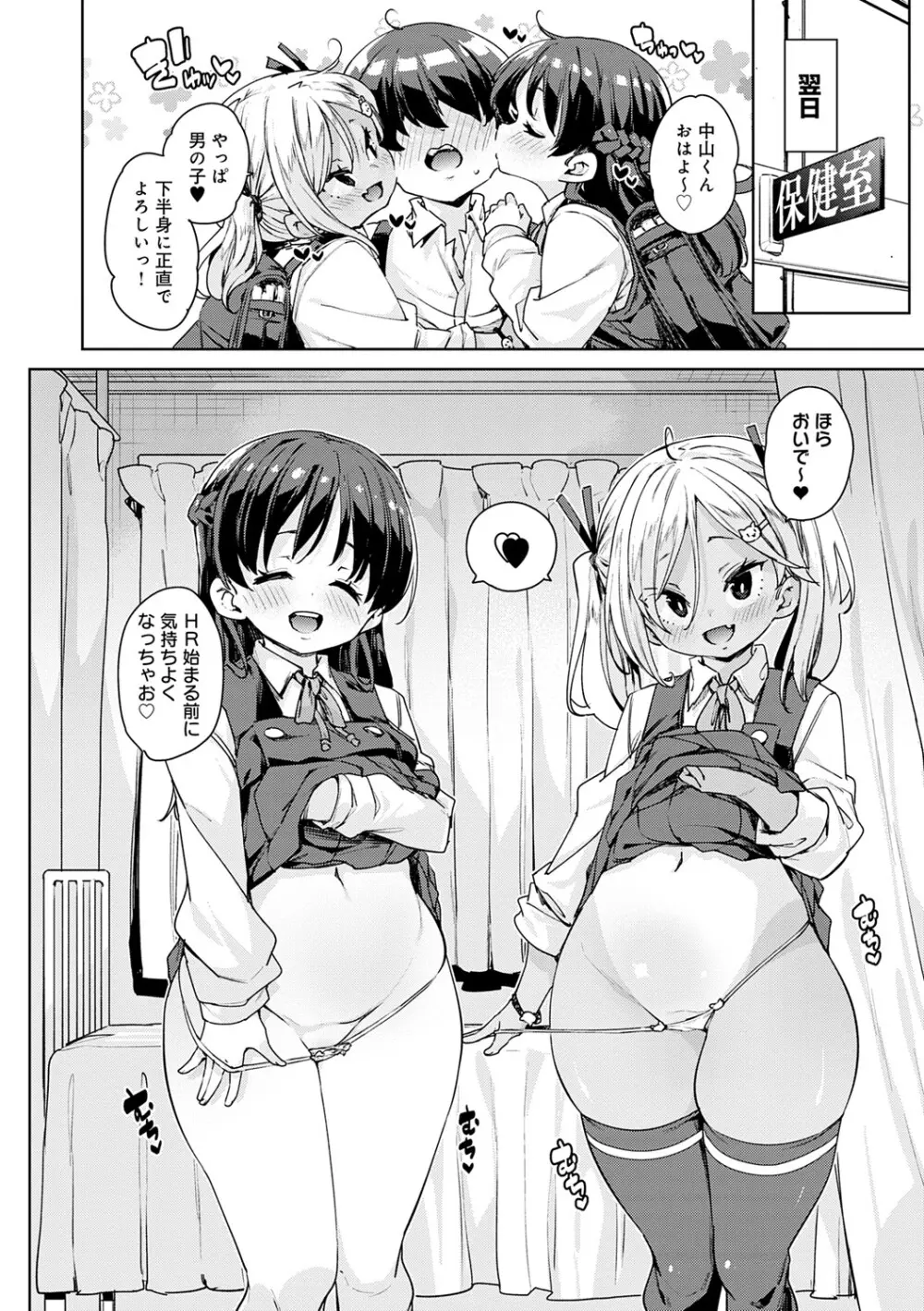 えちえち成長記録 Page.69