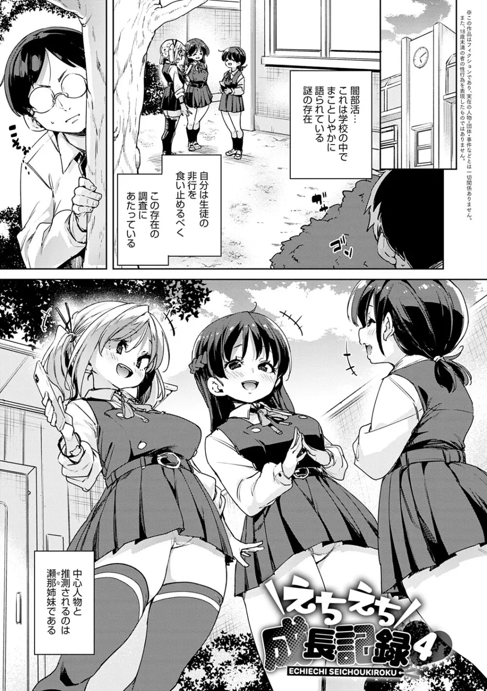 えちえち成長記録 Page.80