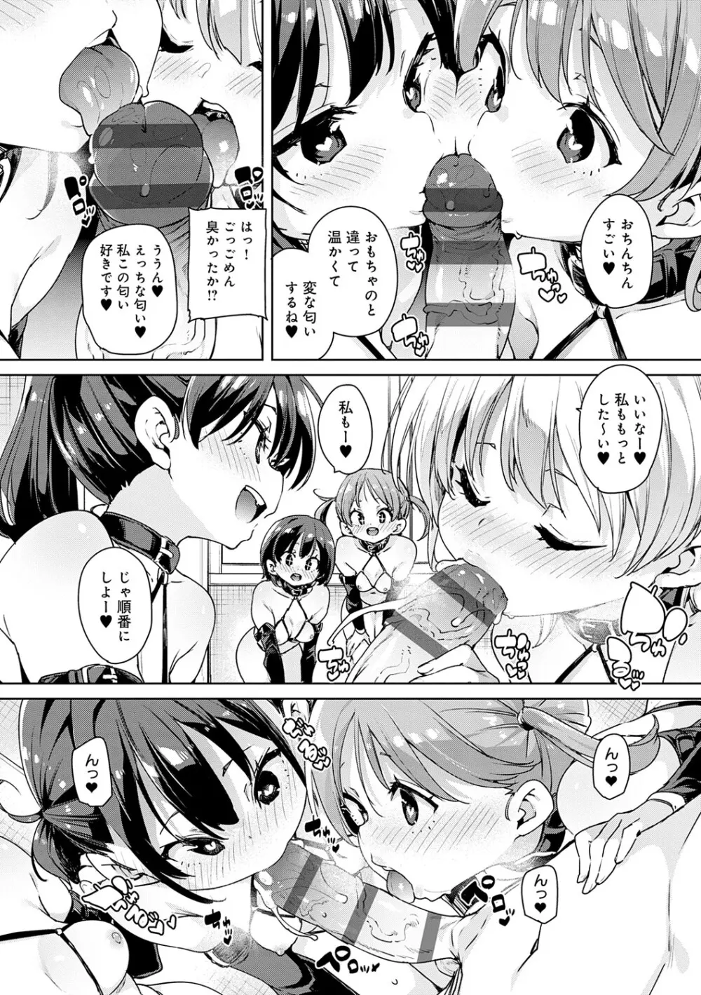 えちえち成長記録 Page.87