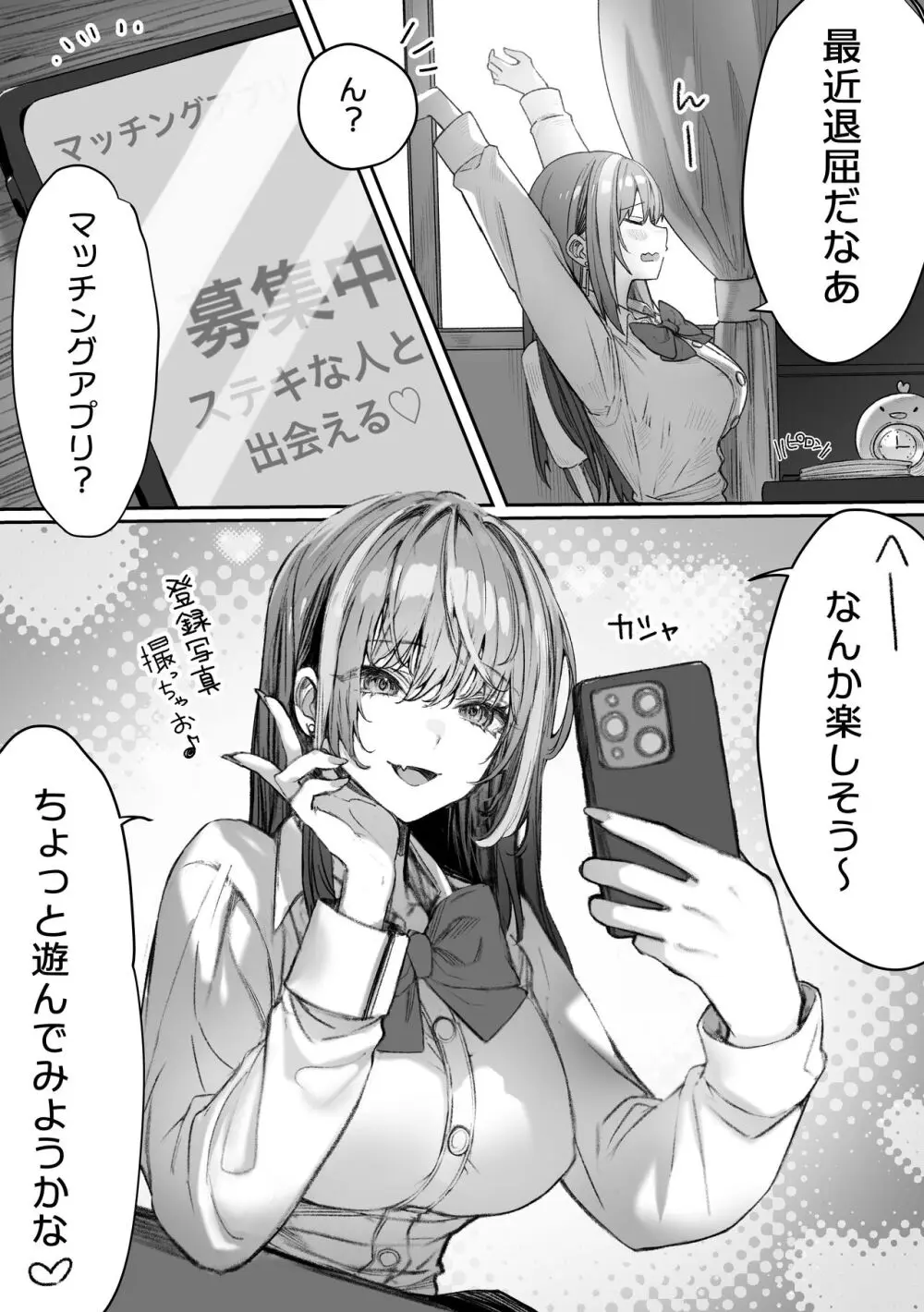 カースト上位のあの子は実は淫乱ドスケベ痴女 Page.46