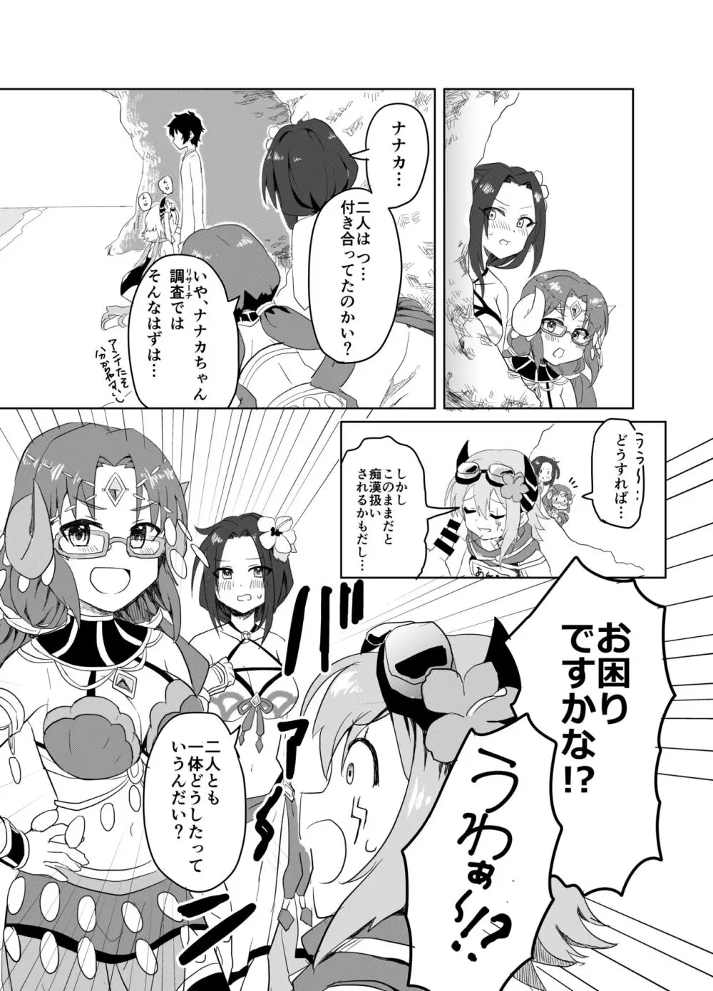 夏はやっぱり暑いからおかしくなっちゃっても仕方ないですね Page.7