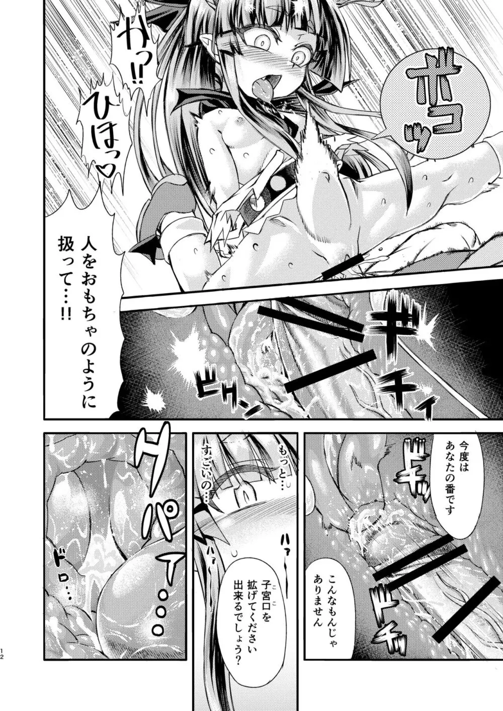 萃香と休まず Page.14