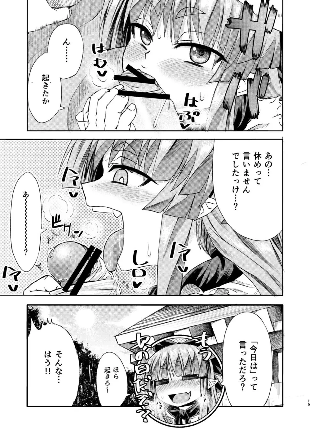 萃香と休まず Page.21