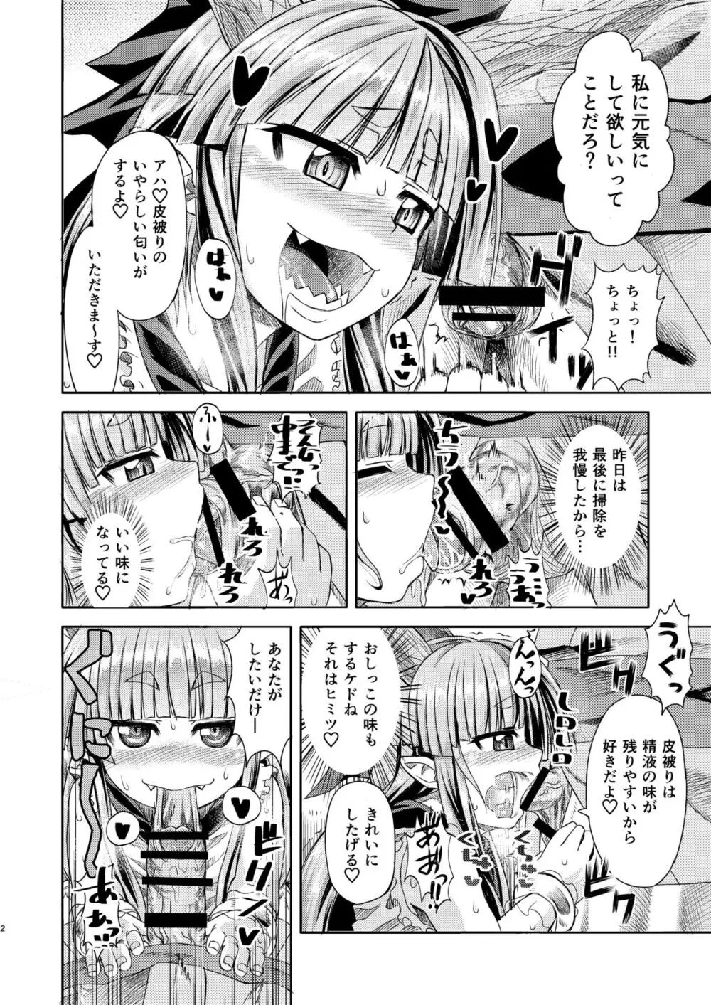 萃香と休まず Page.4