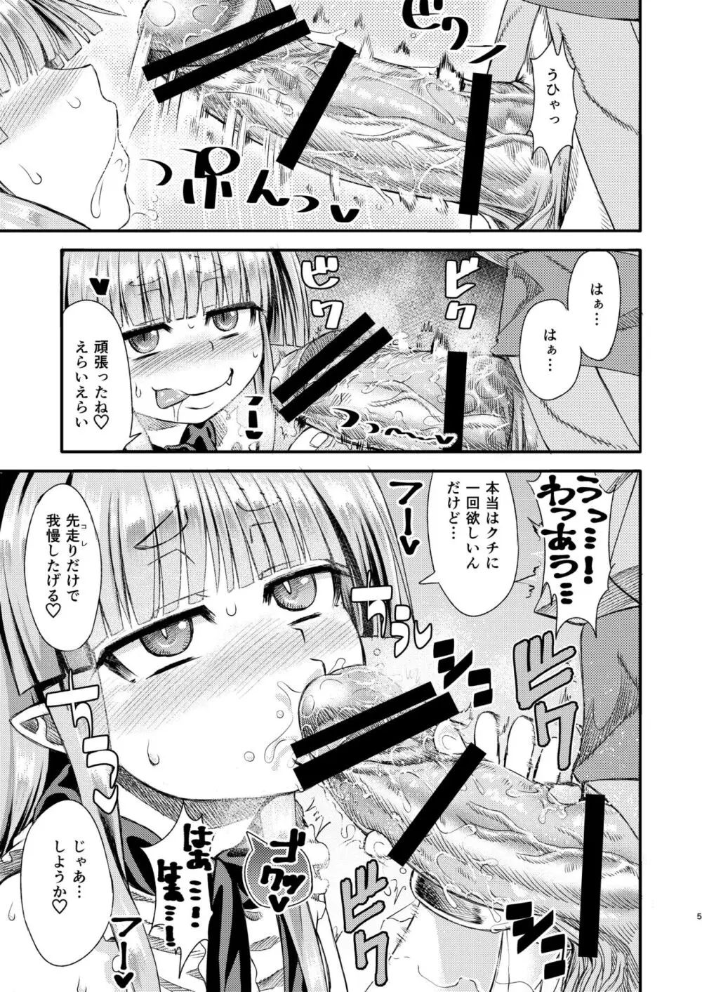 萃香と休まず Page.7