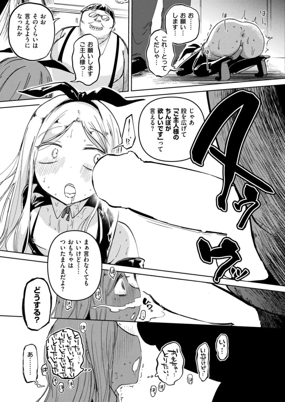 COMIC 快艶 VOL.14 Page.105