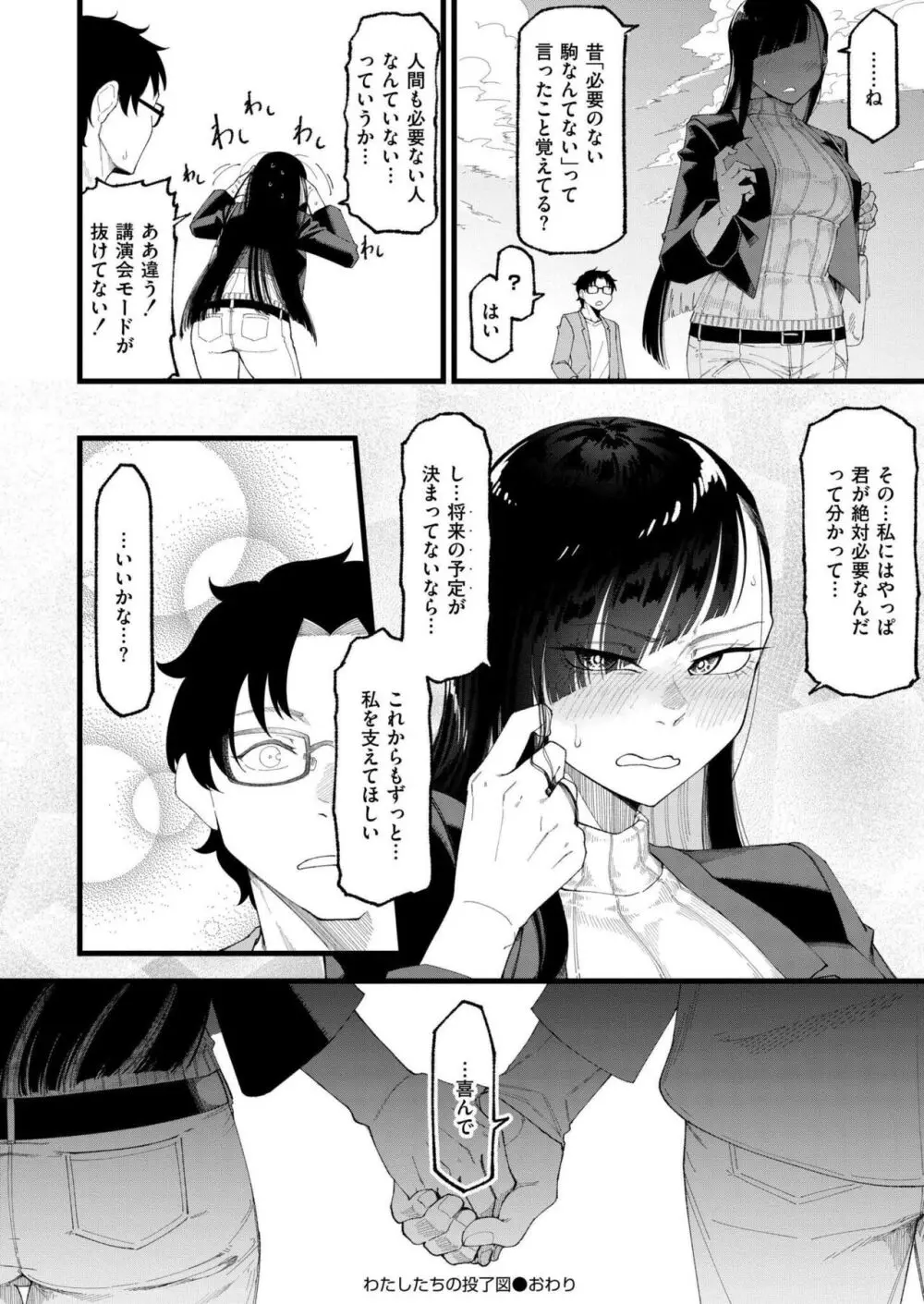 COMIC 快艶 VOL.14 Page.188