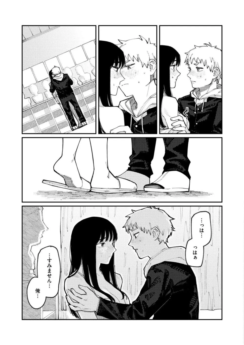 COMIC 快艶 VOL.14 Page.245