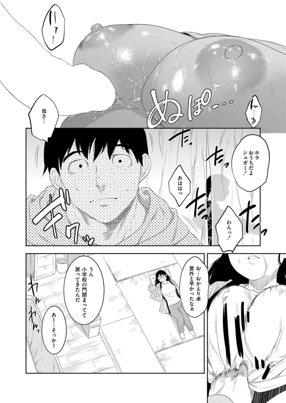 COMIC 快艶 VOL.14 Page.286