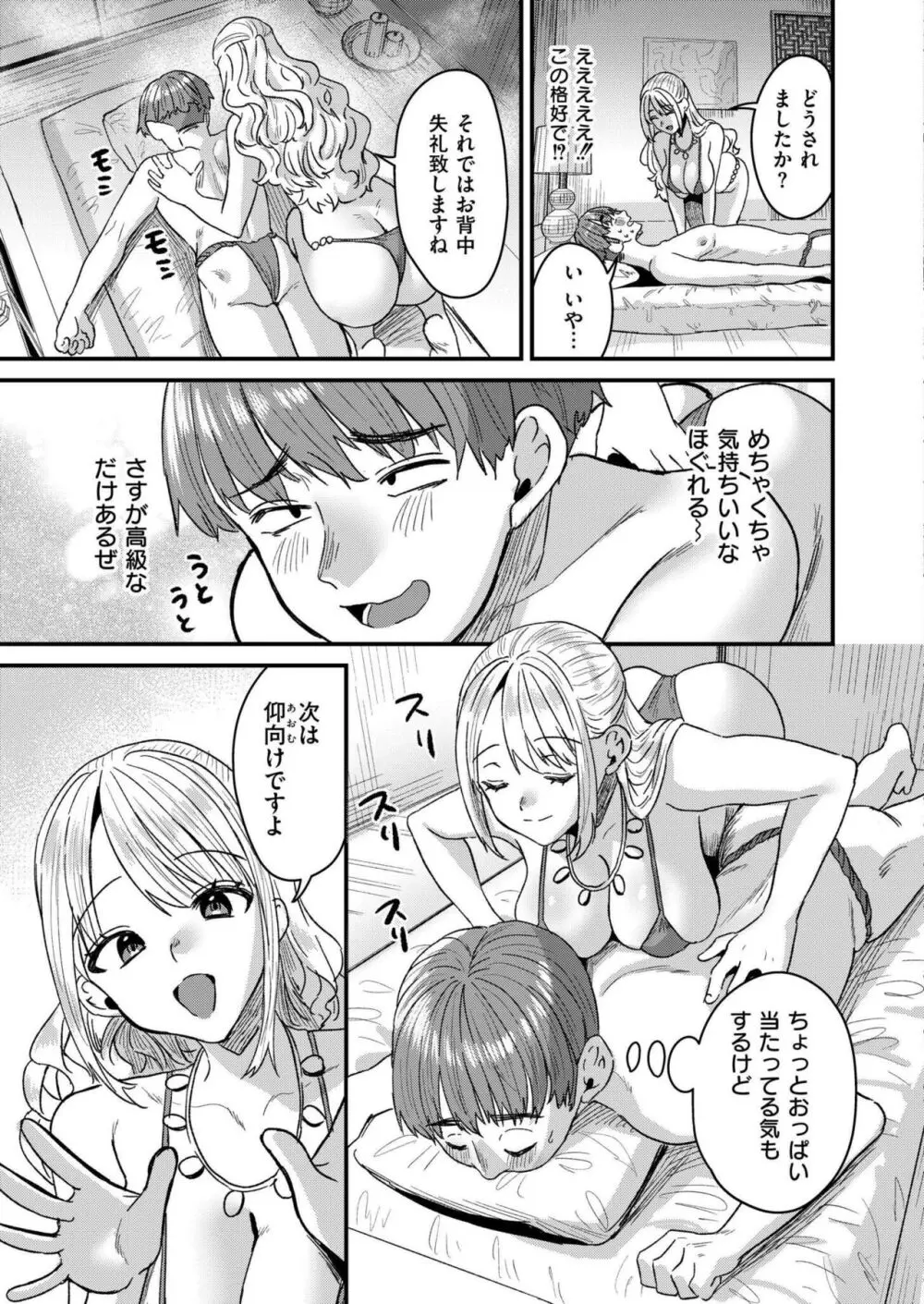 COMIC 快艶 VOL.14 Page.327