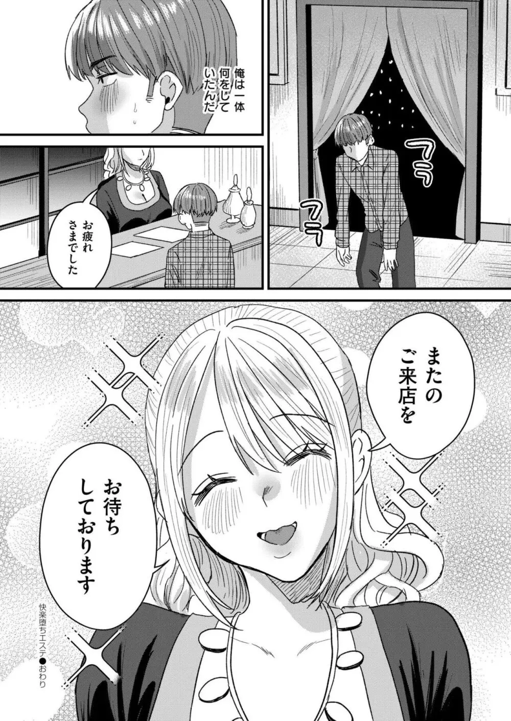 COMIC 快艶 VOL.14 Page.346