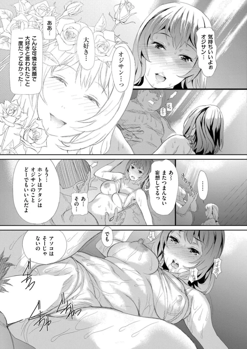 COMIC 快艶 VOL.14 Page.395