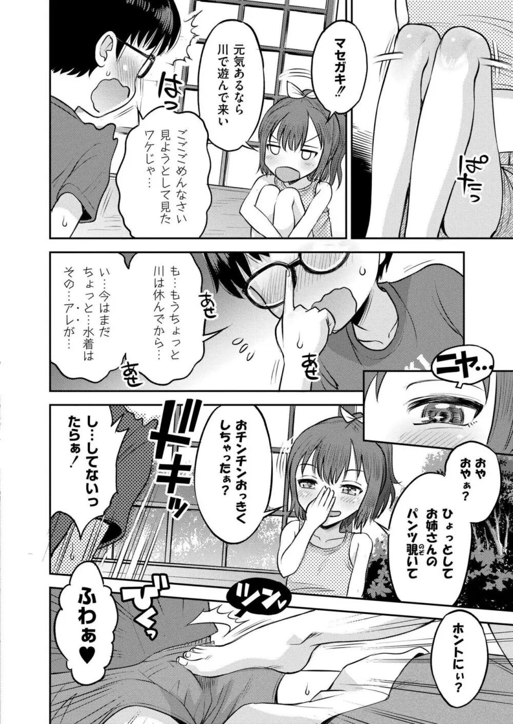 COMIC 快艶 VOL.14 Page.408