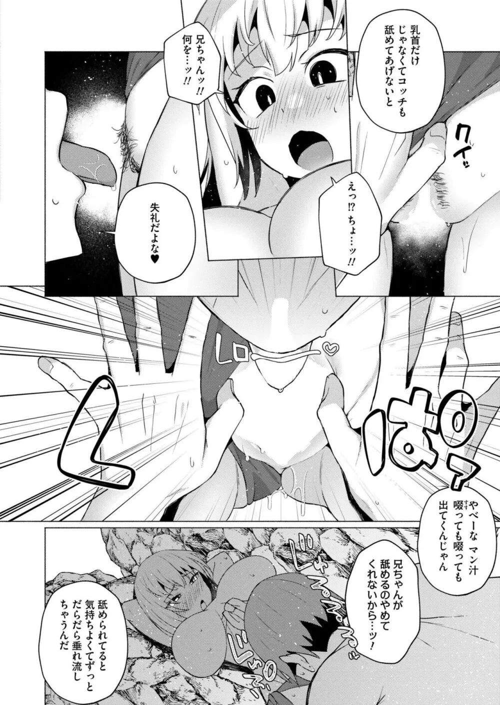 COMIC 快艶 VOL.14 Page.46