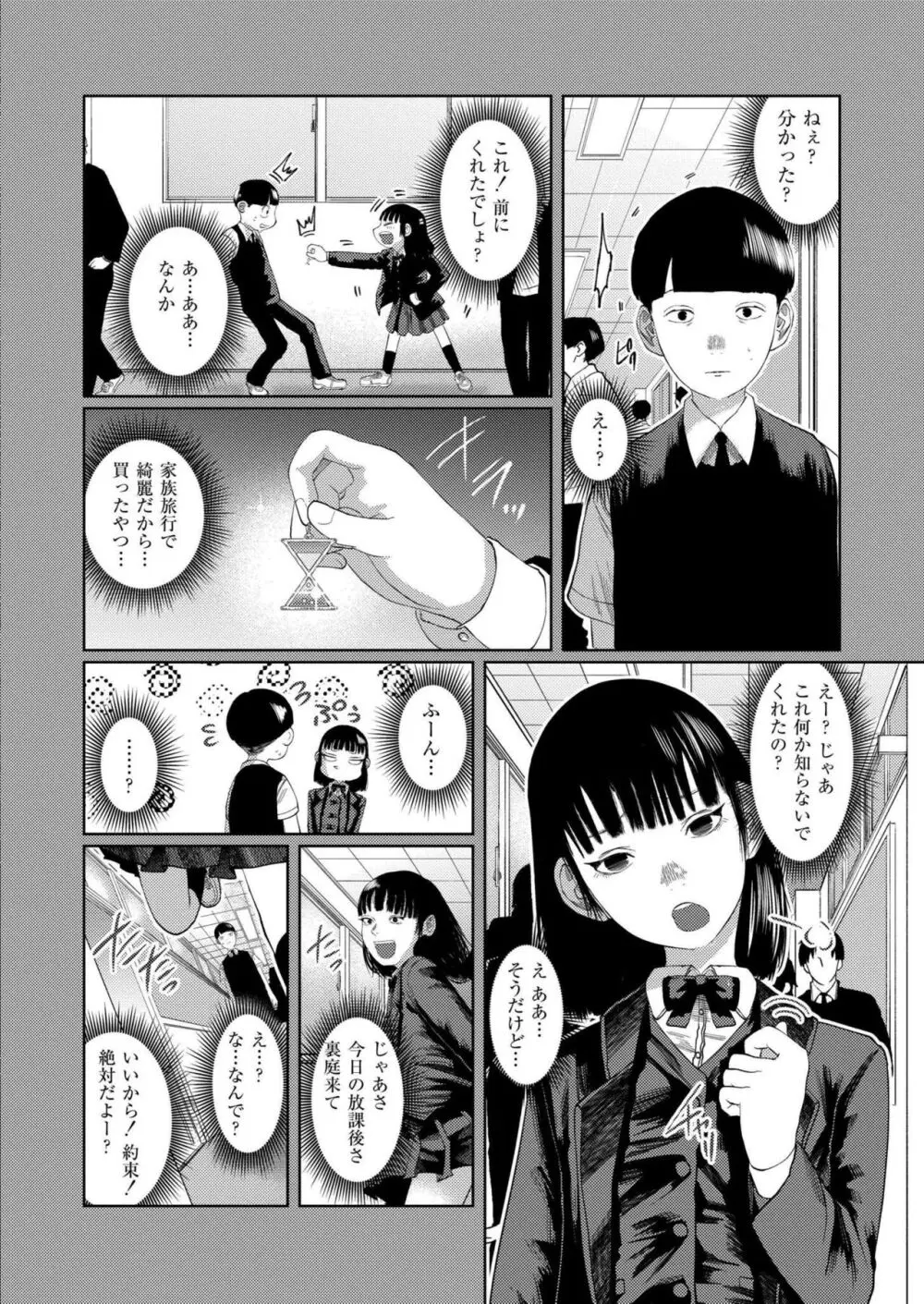 COMIC 快艶 VOL.14 Page.70