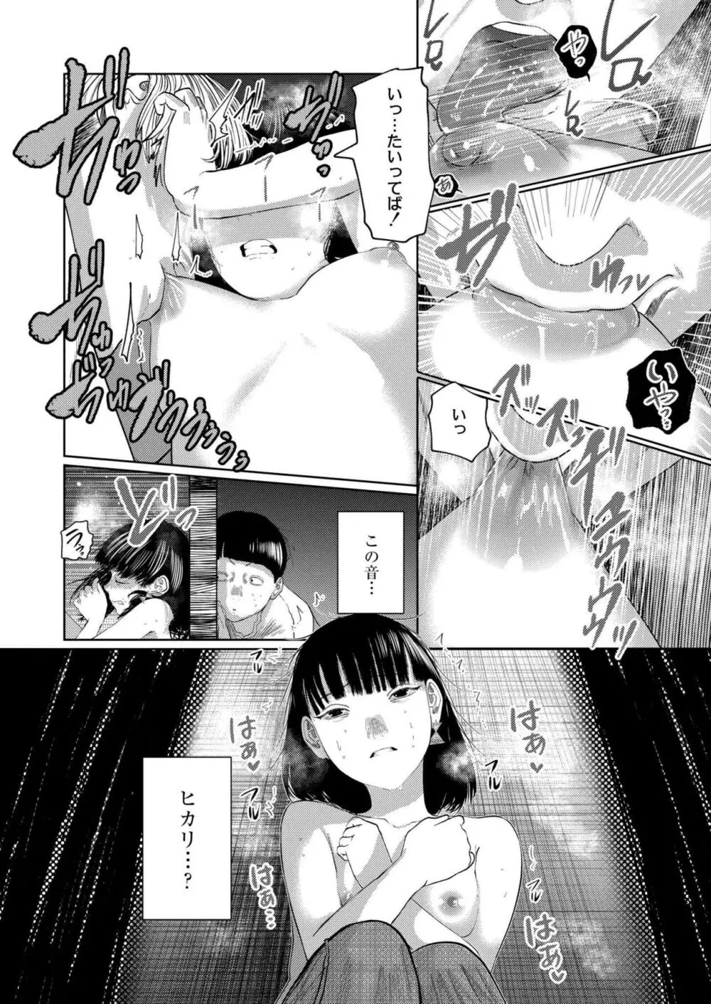 COMIC 快艶 VOL.14 Page.71