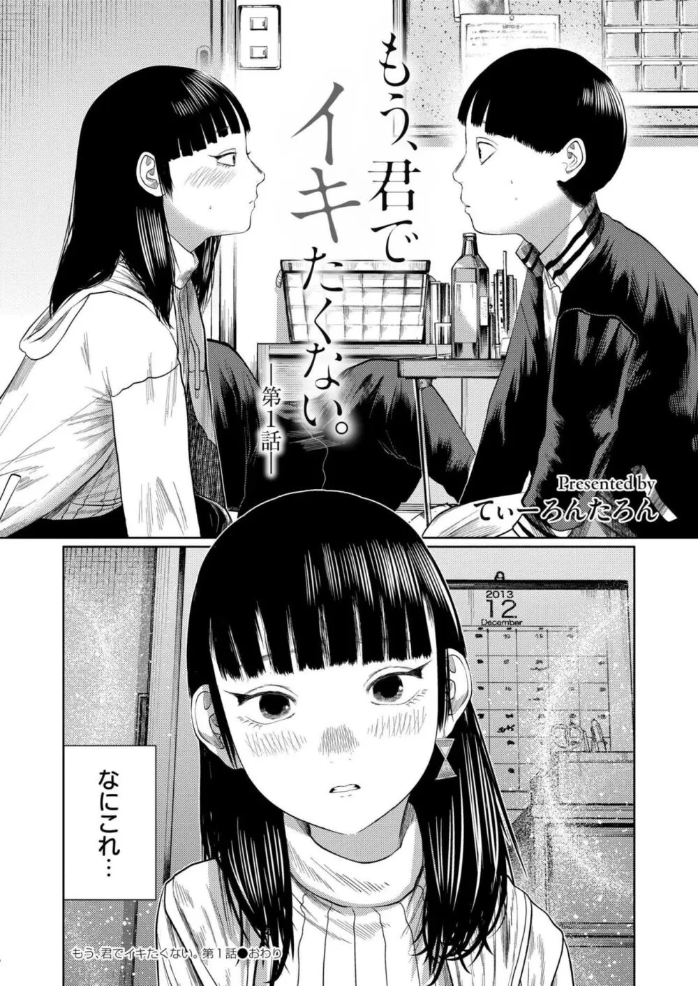 COMIC 快艶 VOL.14 Page.90