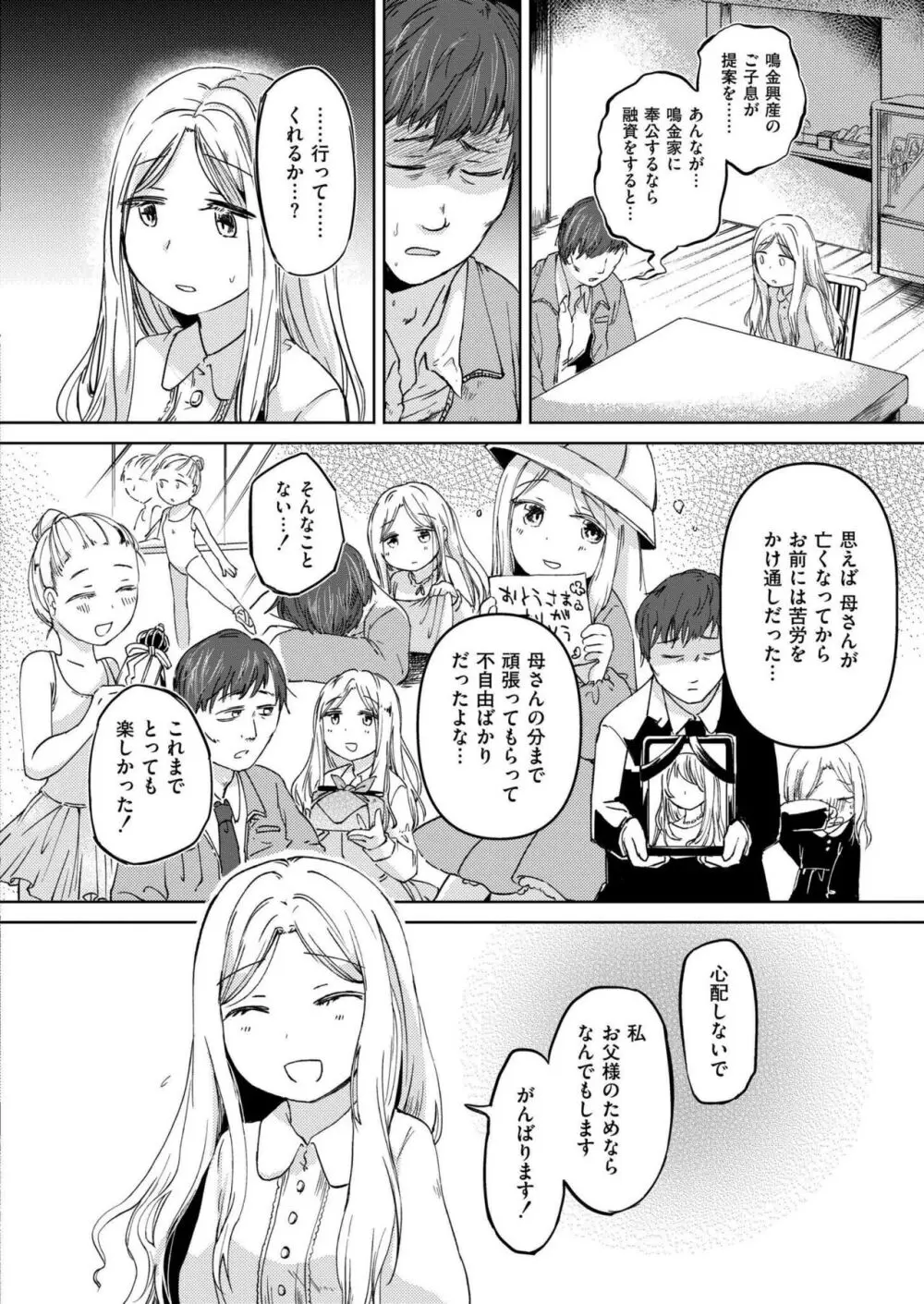 COMIC 快艶 VOL.14 Page.94