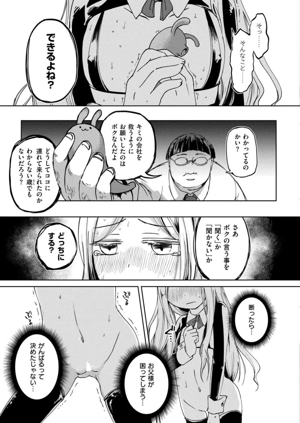 COMIC 快艶 VOL.14 Page.99