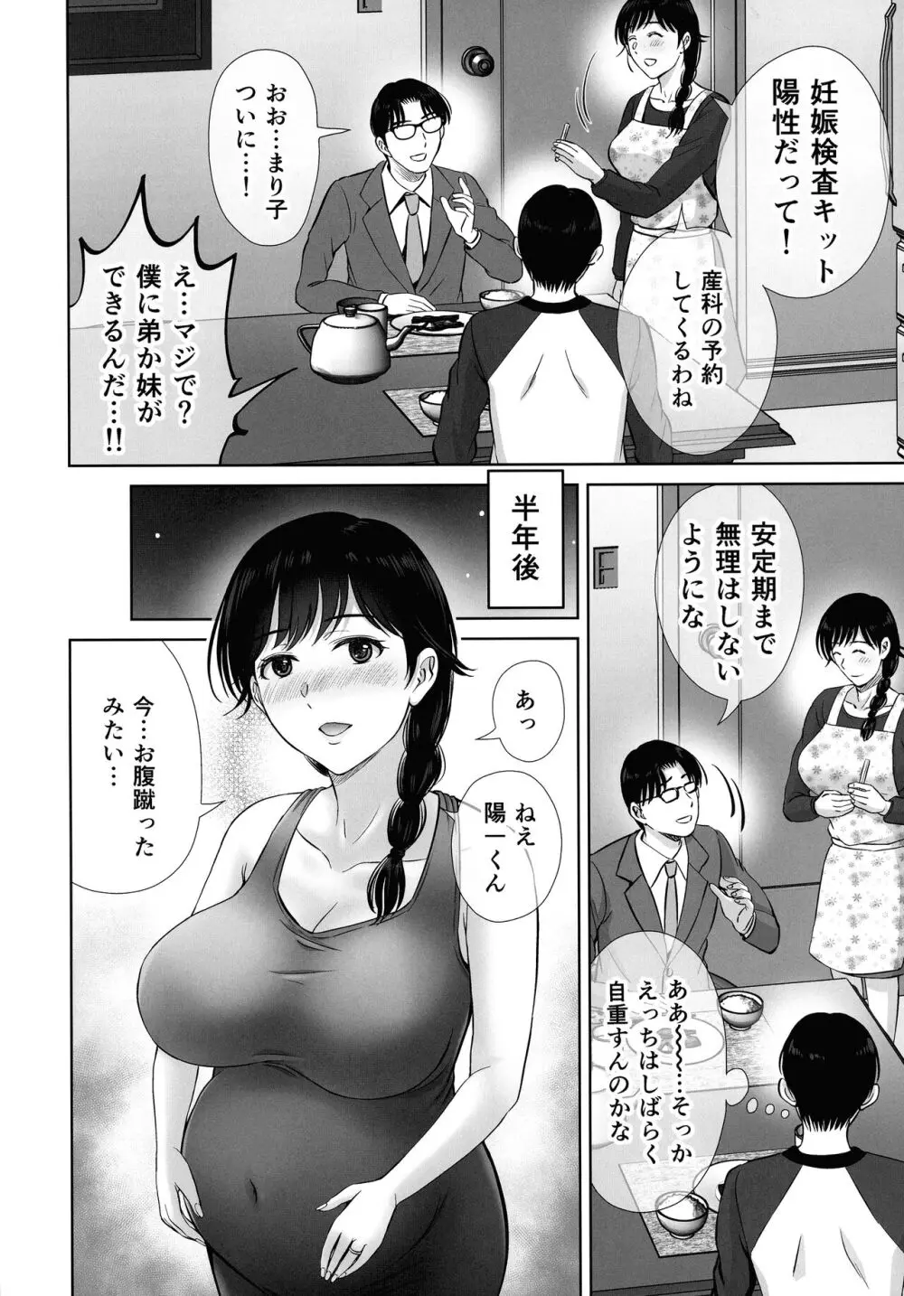 巨乳母さんが僕の目の前で2〜母乳まみれでイキまくった話〜 Page.10