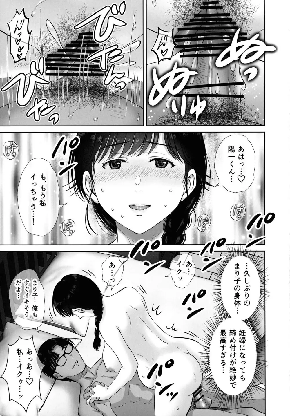 巨乳母さんが僕の目の前で2〜母乳まみれでイキまくった話〜 Page.15