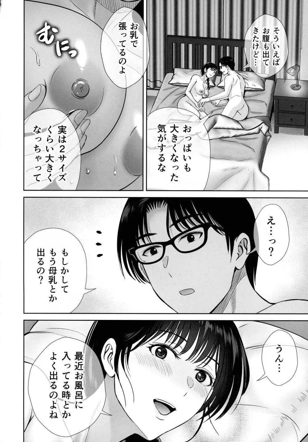 巨乳母さんが僕の目の前で2〜母乳まみれでイキまくった話〜 Page.18