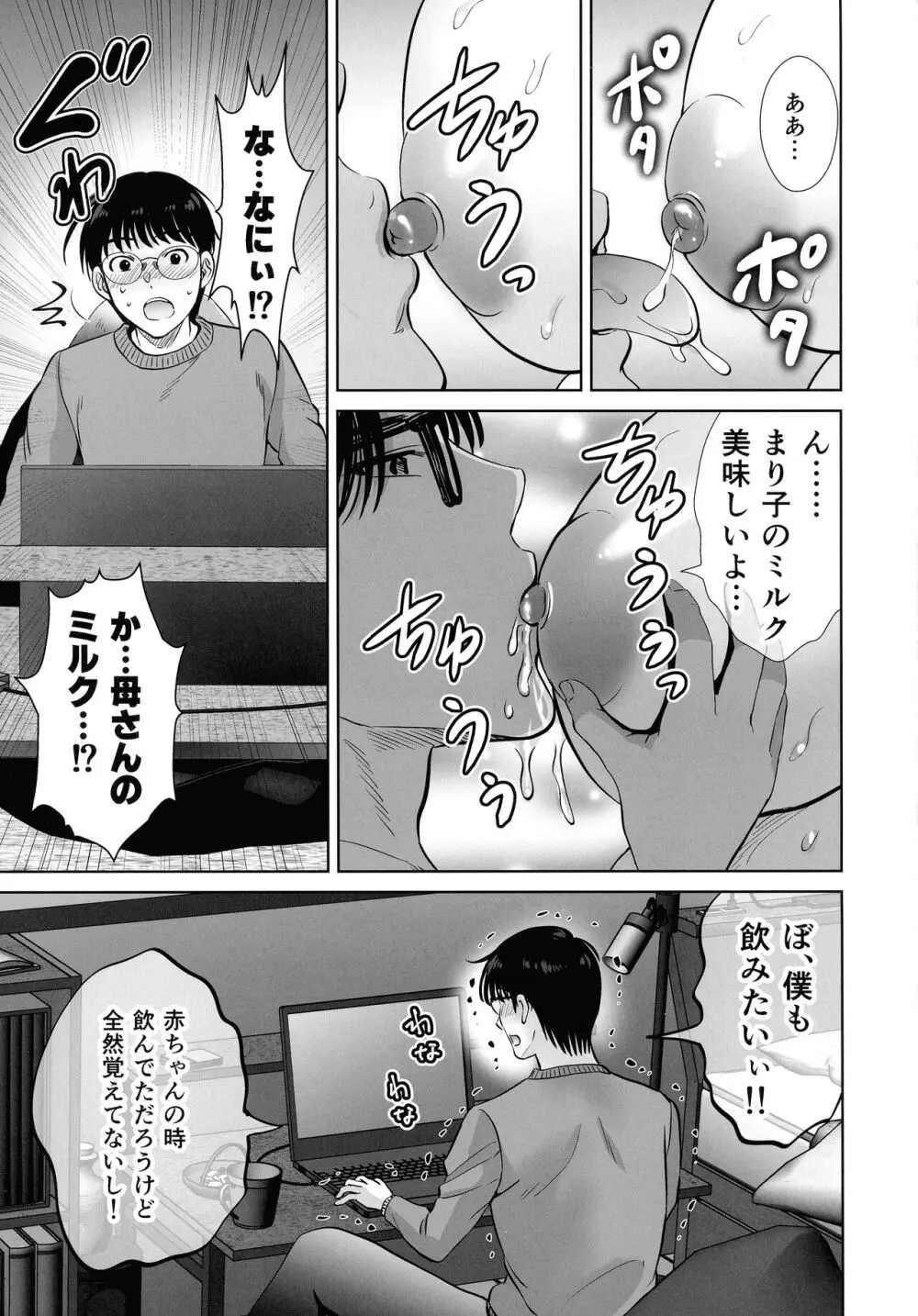 巨乳母さんが僕の目の前で2〜母乳まみれでイキまくった話〜 Page.21