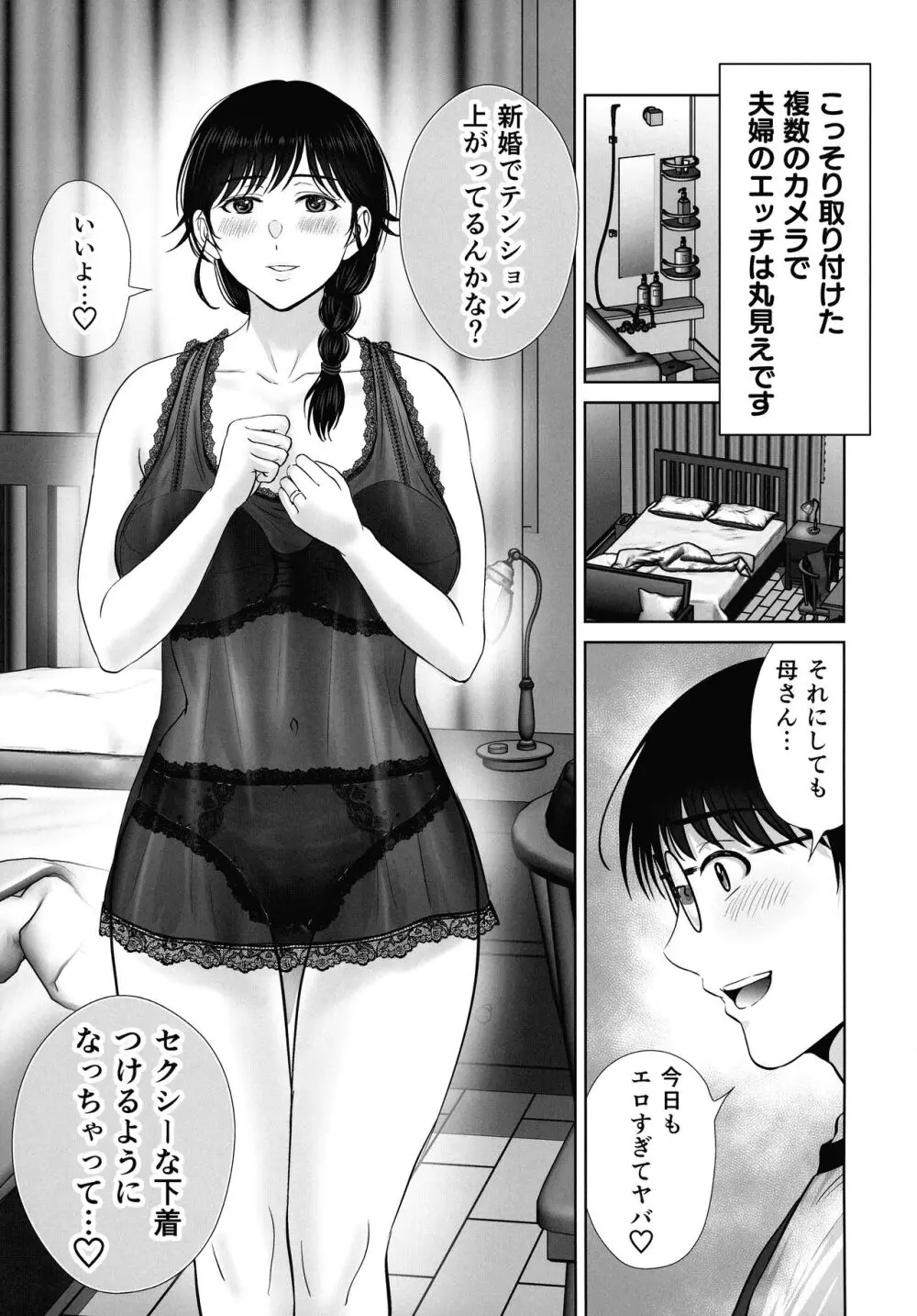 巨乳母さんが僕の目の前で2〜母乳まみれでイキまくった話〜 Page.5