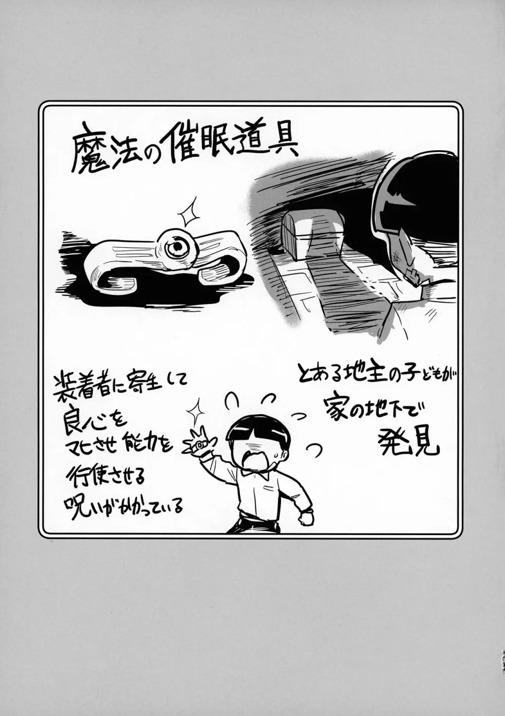 冒険者ちゃんとえっちな冒険3 Page.106