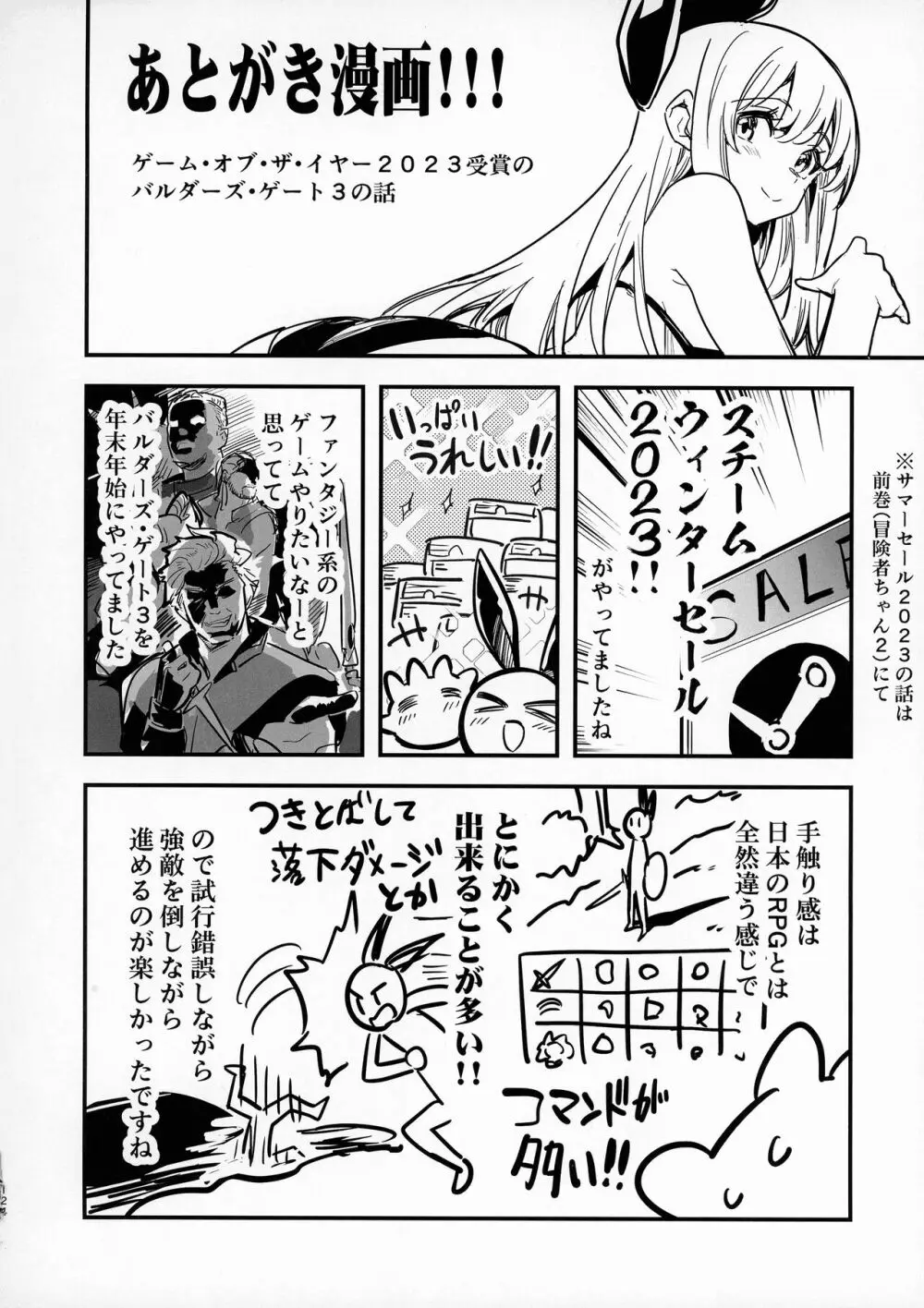 冒険者ちゃんとえっちな冒険3 Page.123