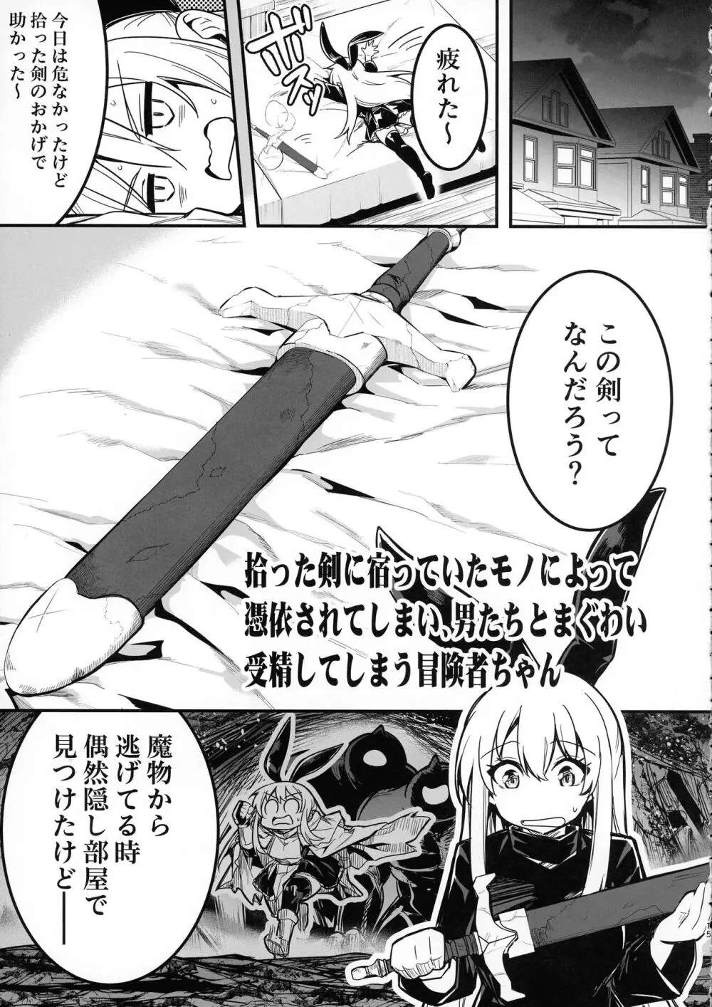 冒険者ちゃんとえっちな冒険3 Page.14