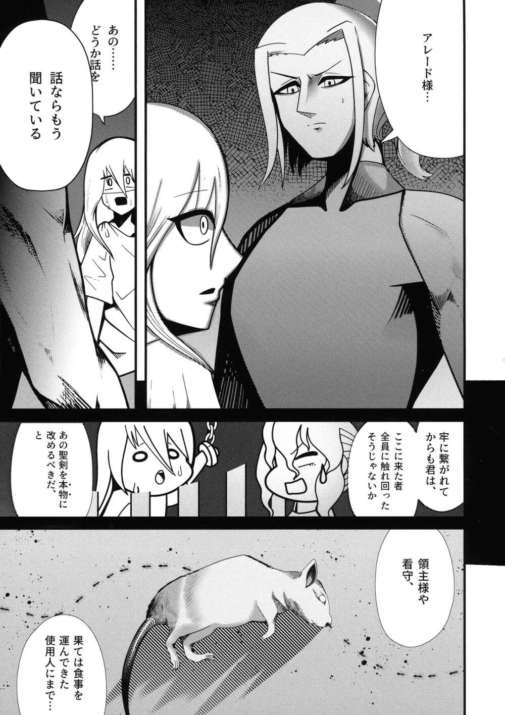 石工の魔女と骨磁の乙女 -精- Page.19