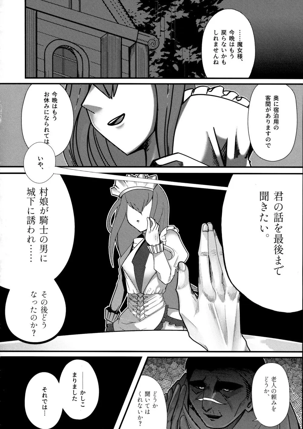 石工の魔女と骨磁の乙女 -精- Page.3