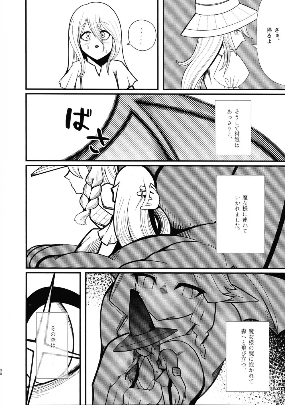 石工の魔女と骨磁の乙女 -精- Page.35