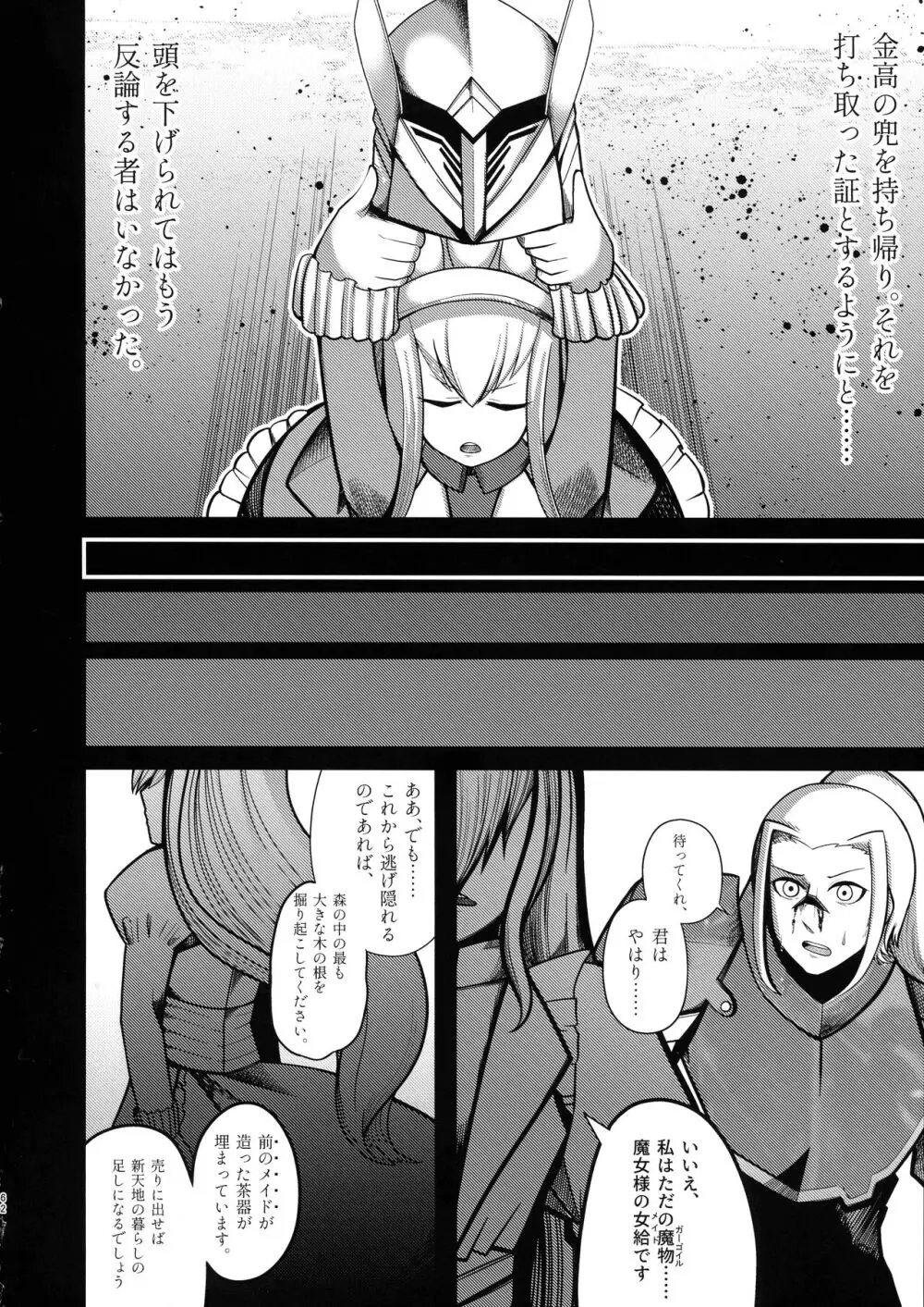 石工の魔女と骨磁の乙女 -精- Page.58