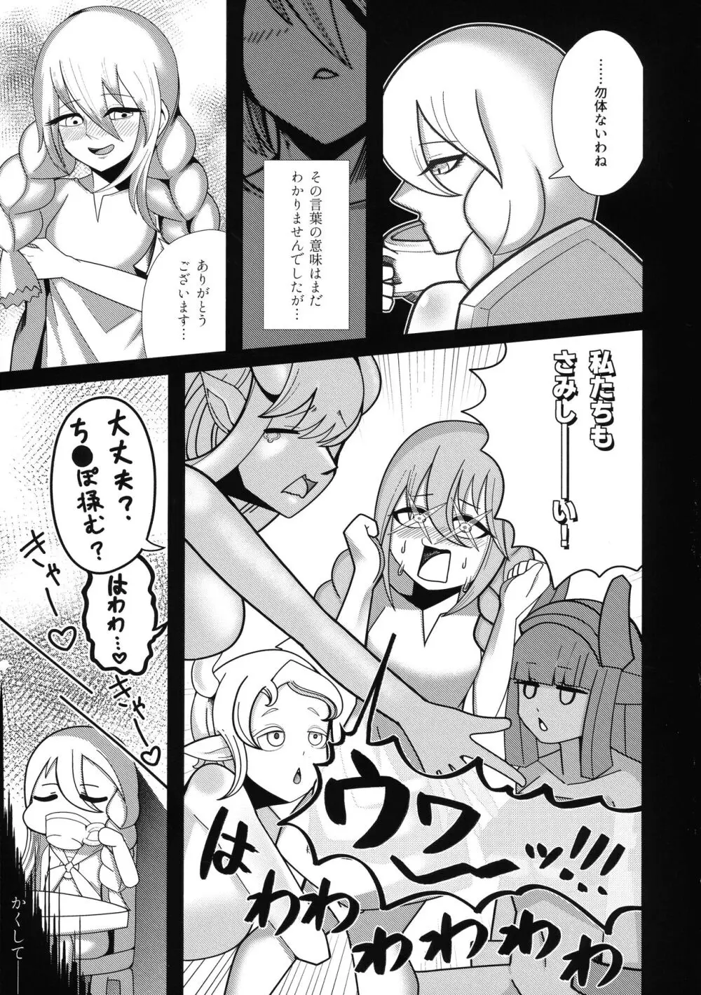 石工の魔女と骨磁の乙女 -精- Page.8