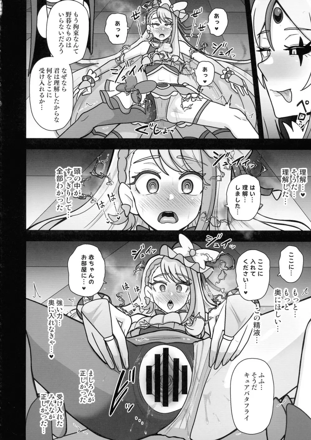 アンダーグ・ドリーム ~悪夢 さなぎ 暗黒変態~ Page.18