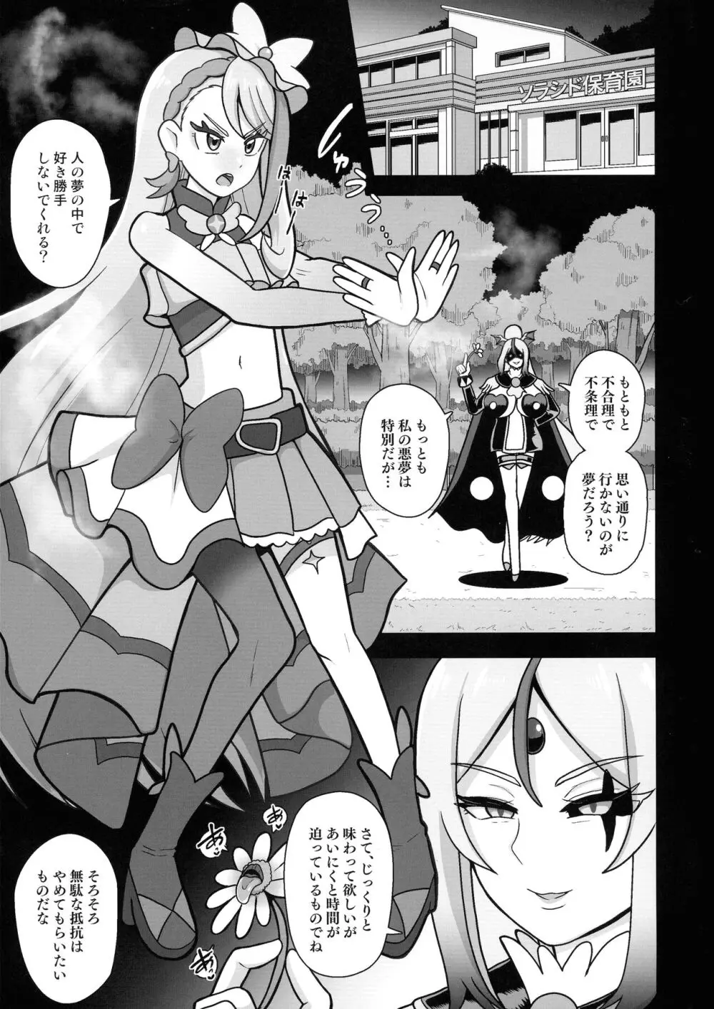 アンダーグ・ドリーム ~悪夢 さなぎ 暗黒変態~ Page.3