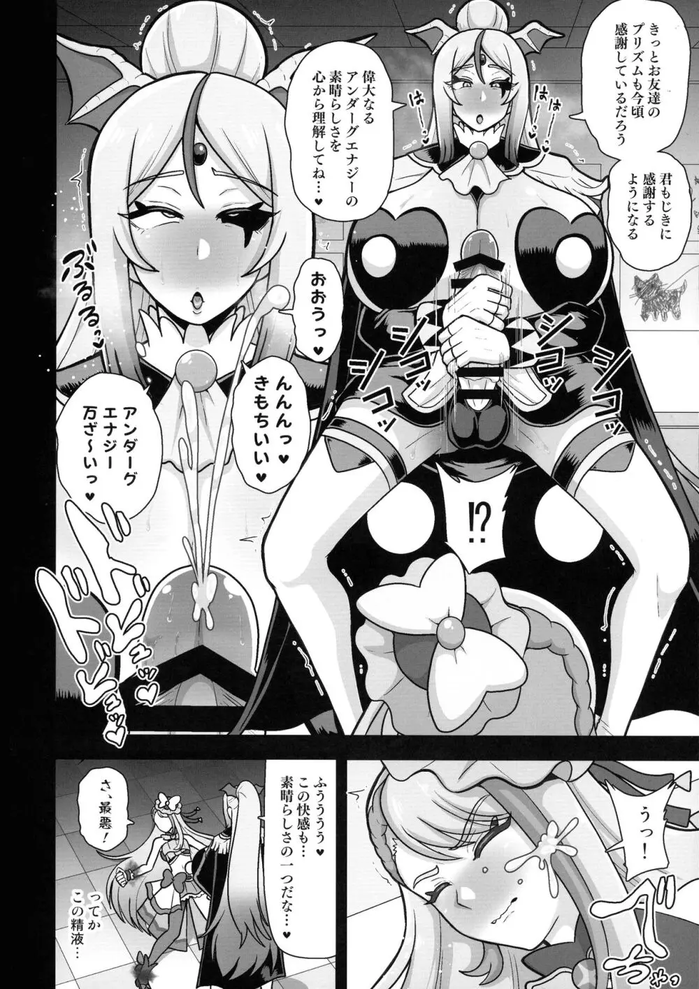 アンダーグ・ドリーム ~悪夢 さなぎ 暗黒変態~ Page.6