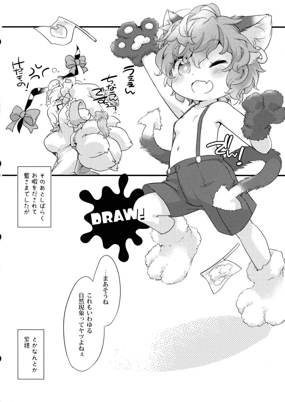 うけふた・び～すとふぁんたずむ★ Page.19