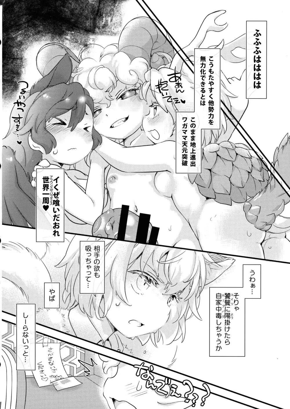 うけふた・び～すとふぁんたずむ★ Page.5