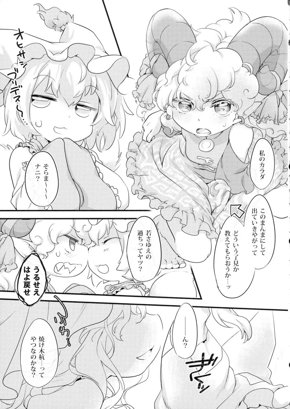 うけふた・び～すとふぁんたずむ★ Page.8