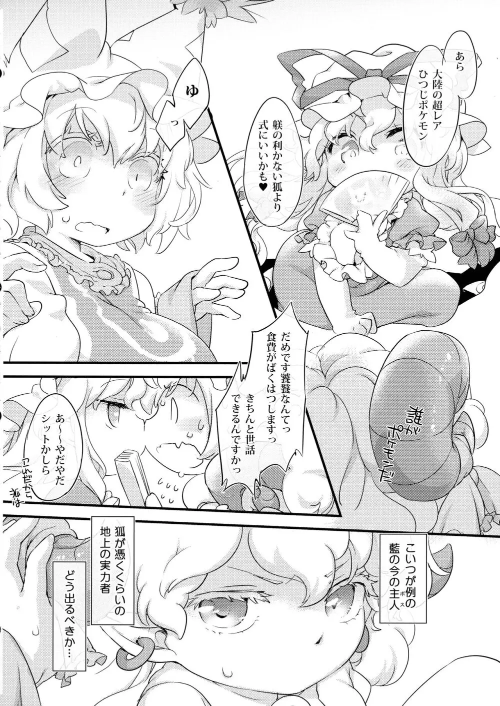 うけふた・び～すとふぁんたずむ★ Page.9